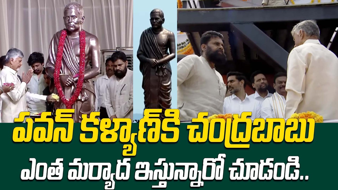 పవన్ కళ్యాణ్ కి చంద్రబాబు ఎంత మర్యాద ఇస్తున్నారో చూడండి.. | CM Chnadrbabu & Pawan Kalyan