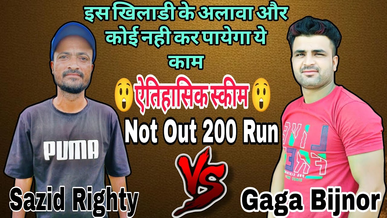 Gaga Bijnor ने रच दिया इतिहास !! Not Out😱 लगा डाले 200 रन 10 Over मैं!! क्रिकेट का सबसे बड़ा मुकाबला