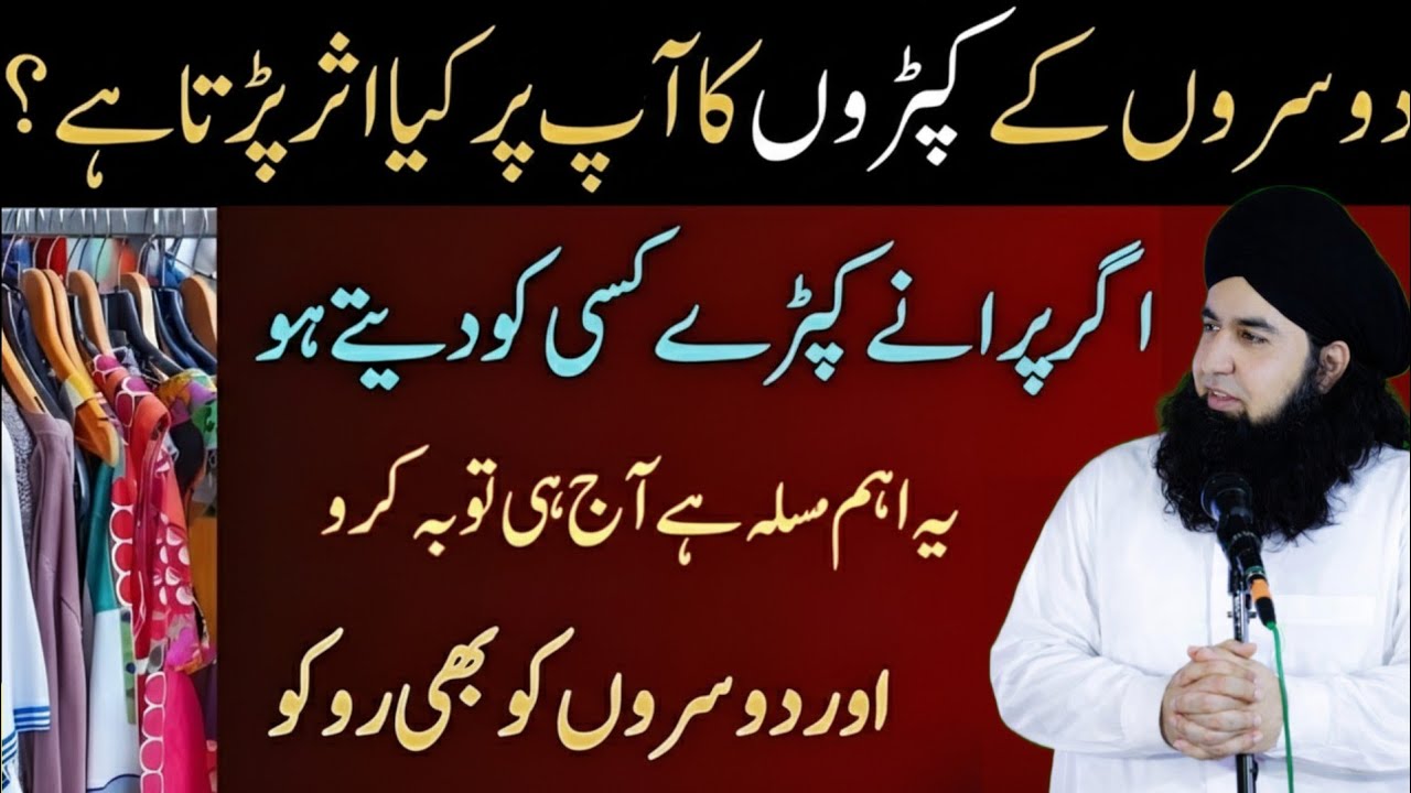 Kapron Ka Ruhani Asar – Kyun Dosron Ke Kapray Pehnna Nuqsan Deta Hai? | Dr hamed shaafi | Bayan 2026