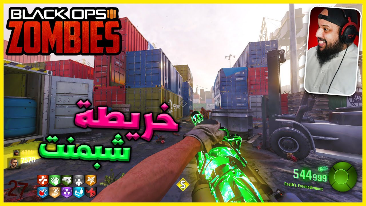خريطة شبمنت | زومبي بلاك اوبس 3  | Black Ops 3