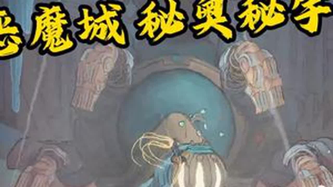 银河恶魔城 秘奥秘宇奥忆 首领战 卡尔德隆 