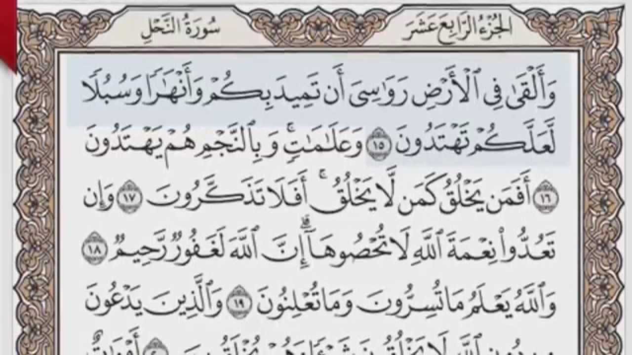 القرآن الكريم بالصفحات صوت وصورة ص/ 269 الشيخ محمود خليل الحصري بمد المنفصل