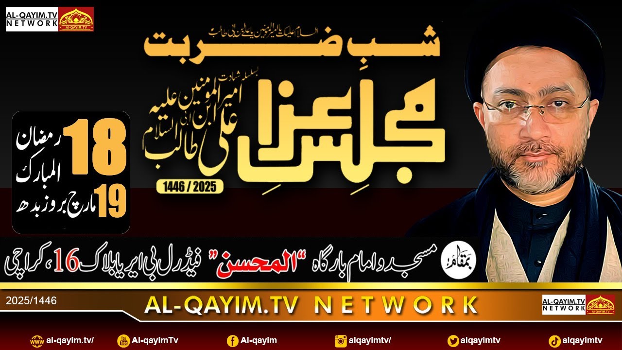 🔴Live 18 Ramzan 2025 | Majlis Shahadat Mola Ali | Allama Shahenshsh Naqvi | Al Mohsin, Karachi