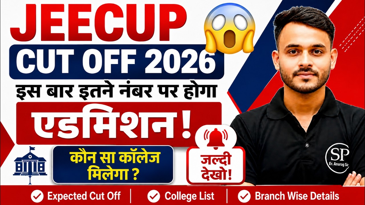 JEECUP 2026 Cut Off 🔥 इस बार इतने नंबर पर मिलेगा Admission | कौन सा College मिलेगा? Expected Cut Off