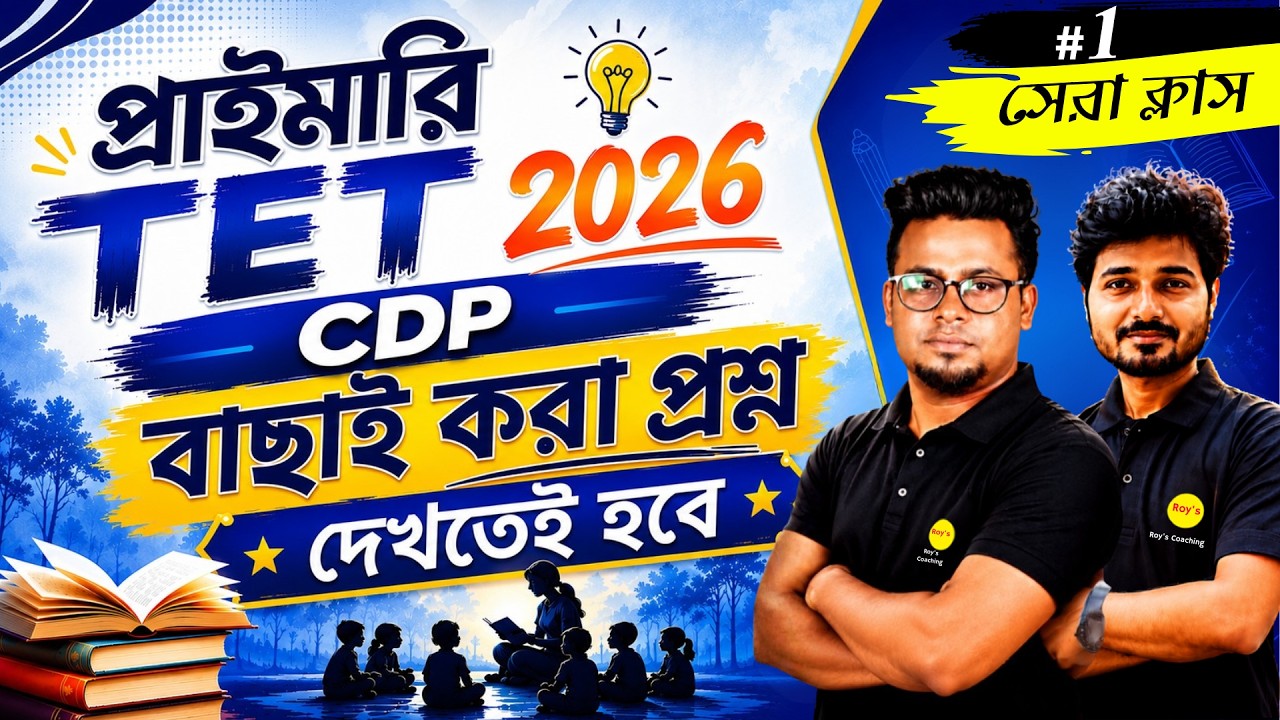 Top Selected CDP Questions | WB Primary TET 2026 | CDP Class in Bengali | WB TET 2026 | Roy's Coa...