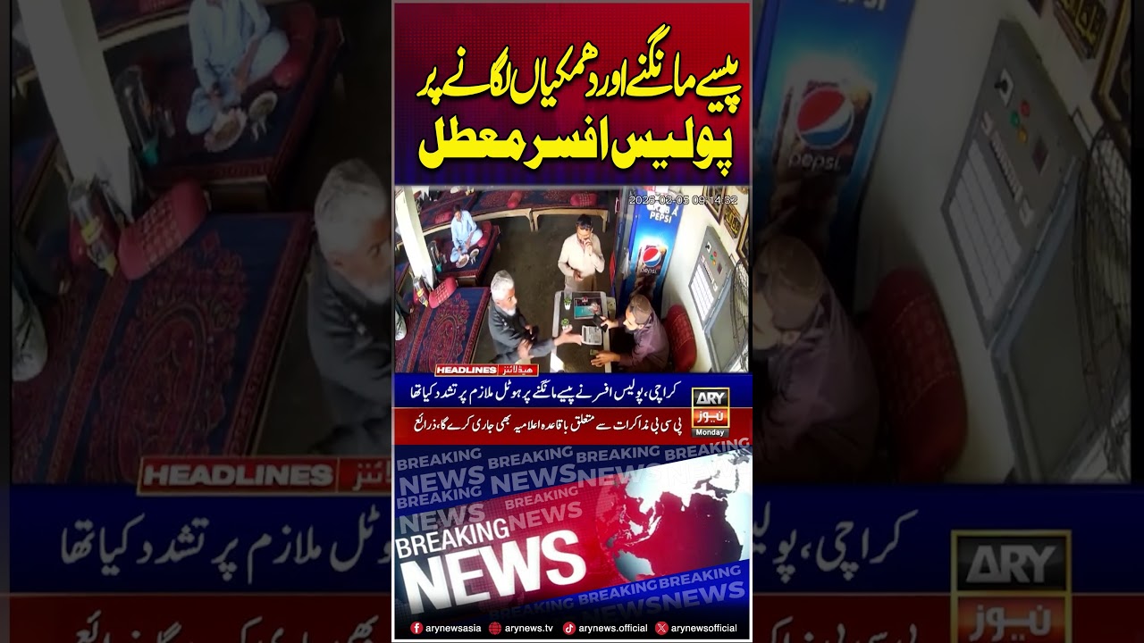 Police officer suspended in Karachi #karachi #police #viralvideo #shorts #headlines #arynews