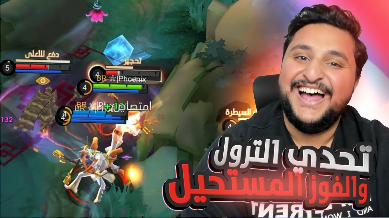 تحدي الترولة والفوز بقوة الادارك سستم🤪😂||موبايل ليجند|| 