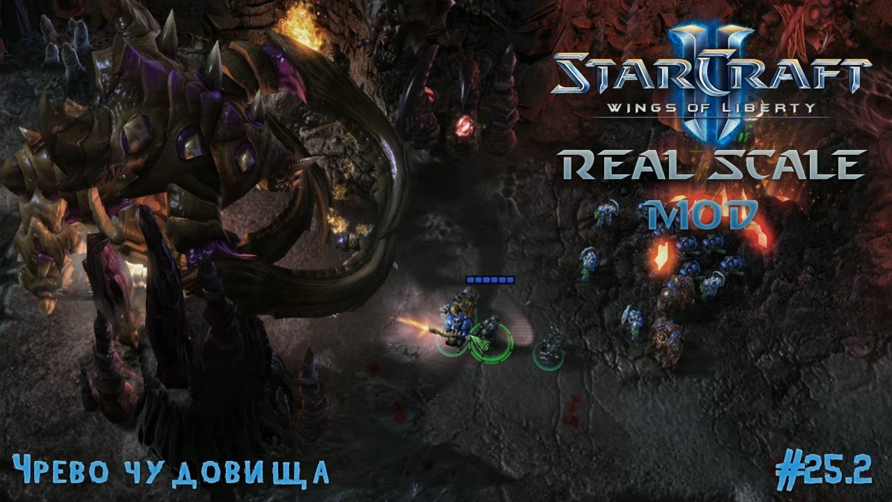 Starcraft II WoL: REAL SCALE MOD (сложность Ветеран) ● Чрево чудовища ● #25.2