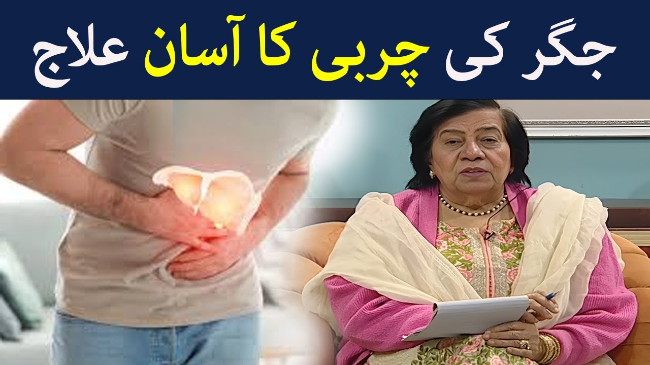 Fatty Liver Kya Hota Hai - Jigar Ki Charbi Khatam Karne Ka Tarika | Hashmat bibi