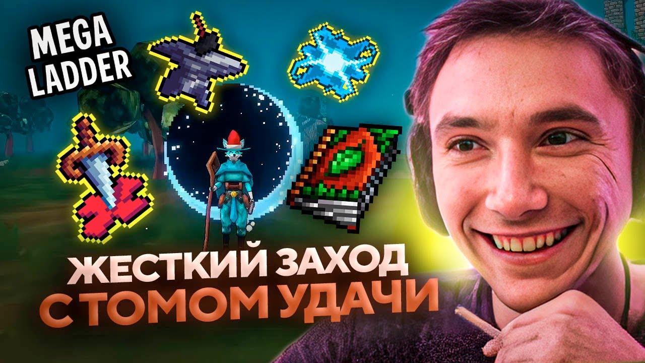 Серега Пират СОБРАЛ КУЧУ УДАЧИ в MEGABONK! Лучшее Серега Пират!