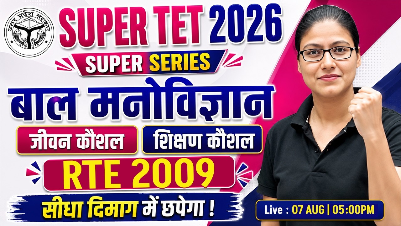SUPER TET 2026 🔥 | Teaching & Life Skills | RTE 2009 | शिक्षण कौशल | Gargi Mam