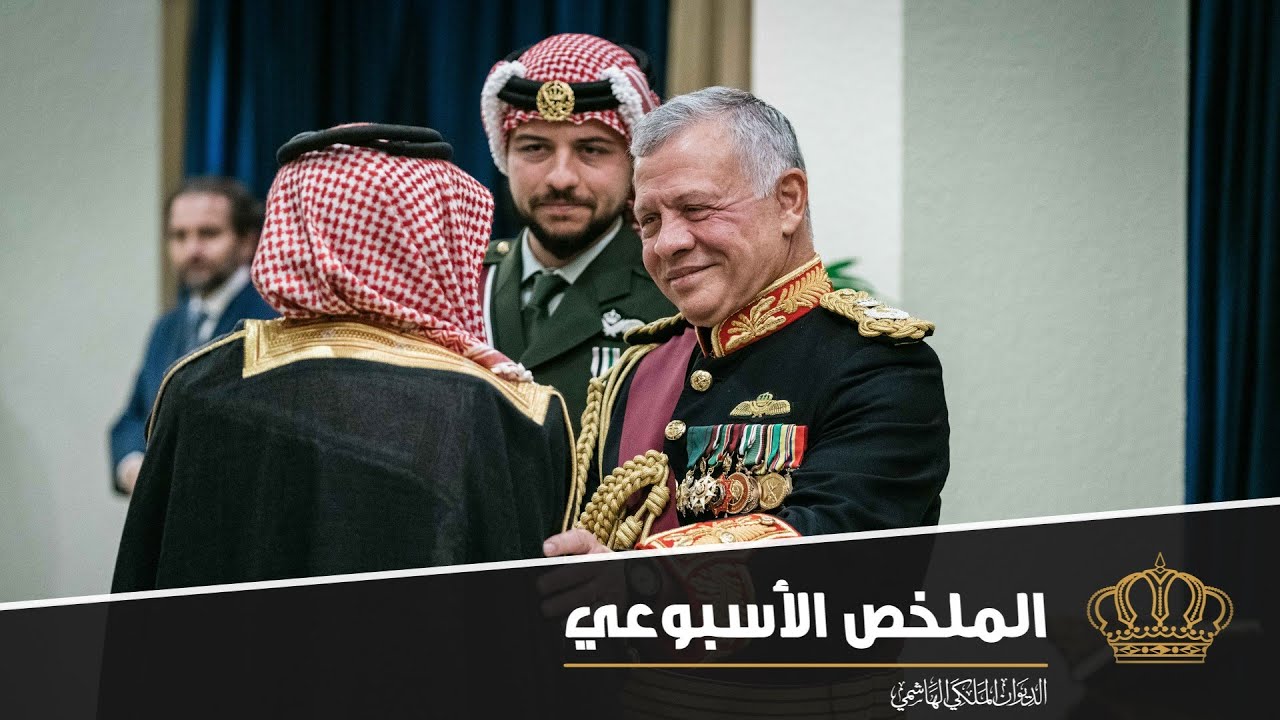 خطاب العرش السامي في ملخص نشاطات جلالة الملك عبدالله الثاني 13 – 17 تشرين الثاني 2022