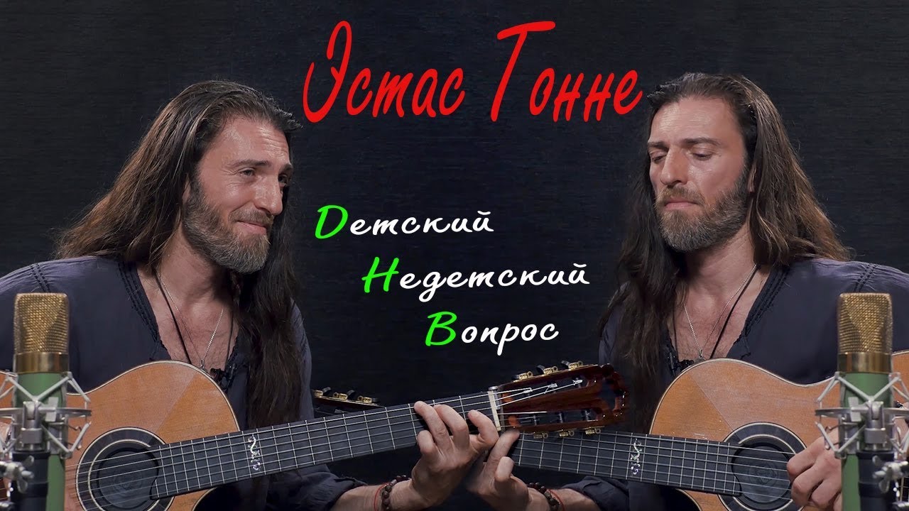Музыкант Эстас Тонне в программе 