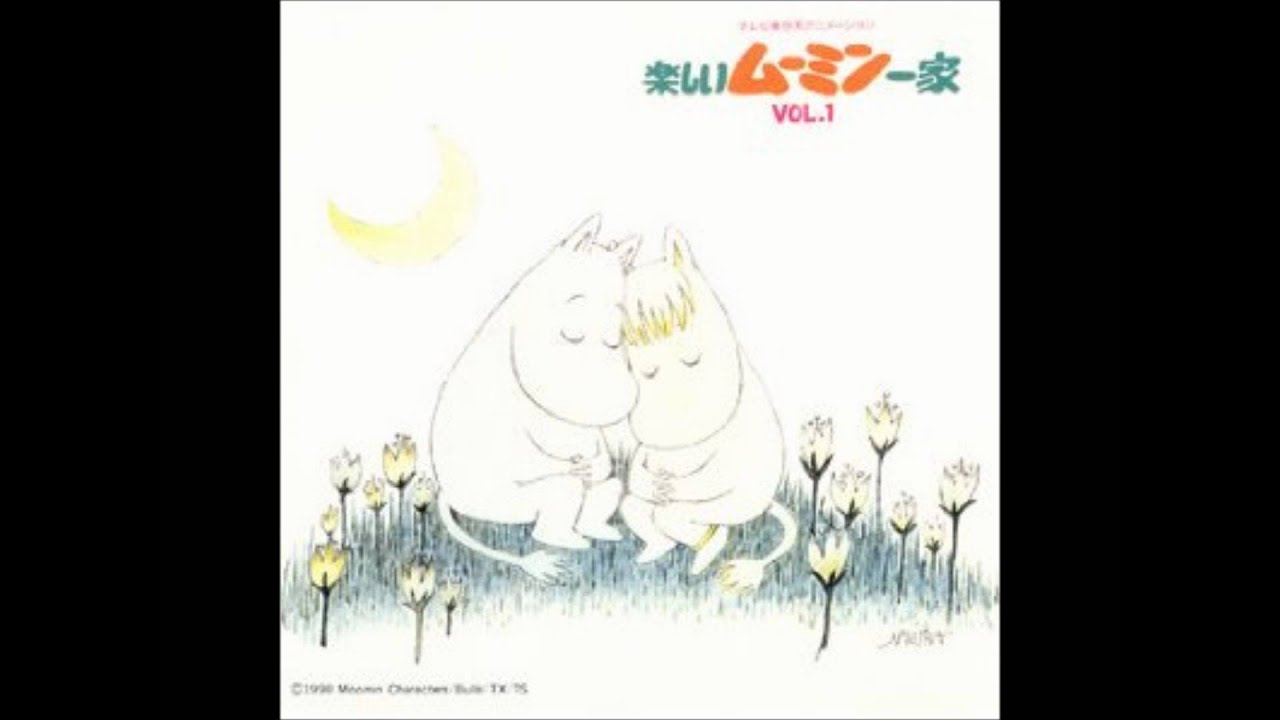 楽しいムーミン一家 - 9. 遠いあこがれ / Moomin Music - Distant Longing