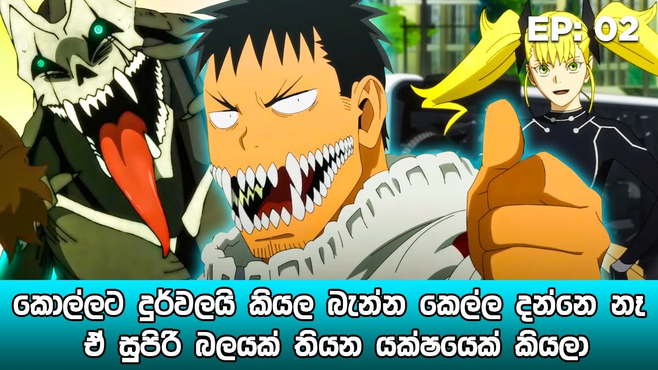 Kaiju No.8 සිංහලෙන් | Episode 02 | Kaiju No.8 Sinhala Review | sinhala movie review