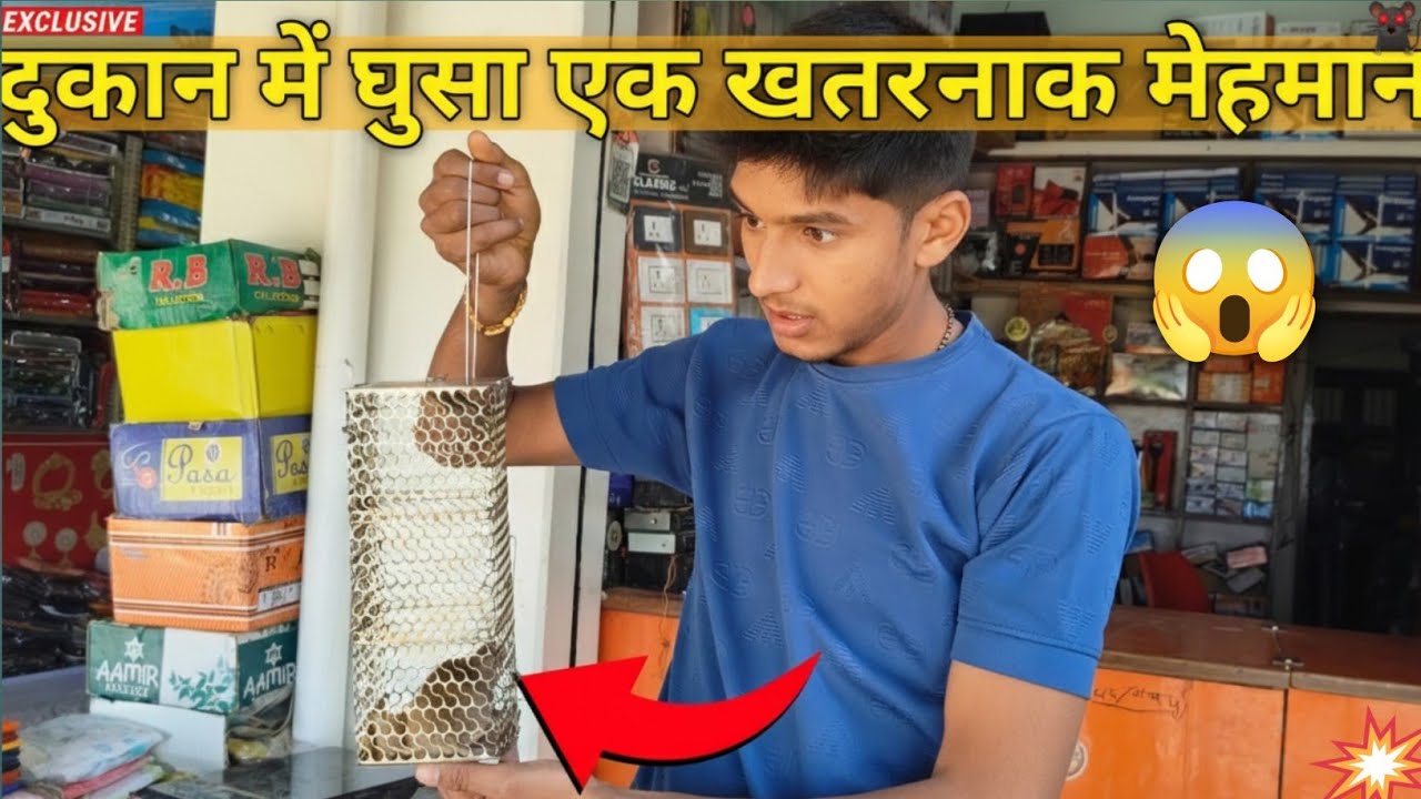 दुकान में घुसा एक खतरनाक मेहमान! 😱 सुमित भाई ने रंगे हाथों पकड़ा 