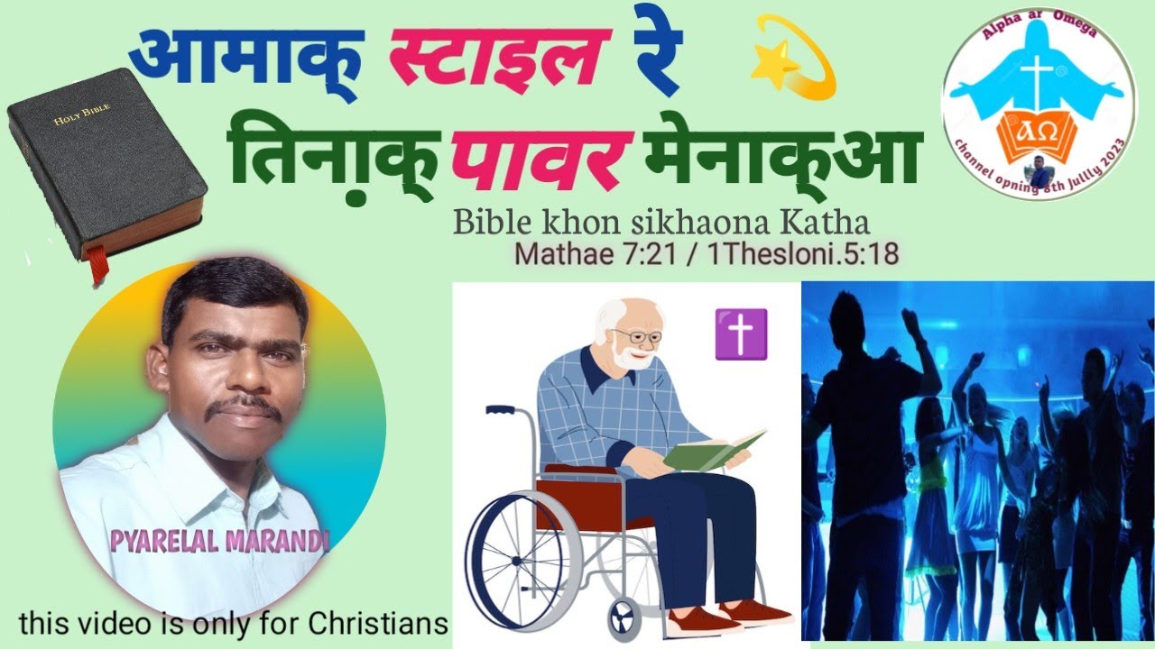 Amak' स्टाइल Re Tinak' पावर Menak'a 🚹Bible Massage Santali #biblemassage