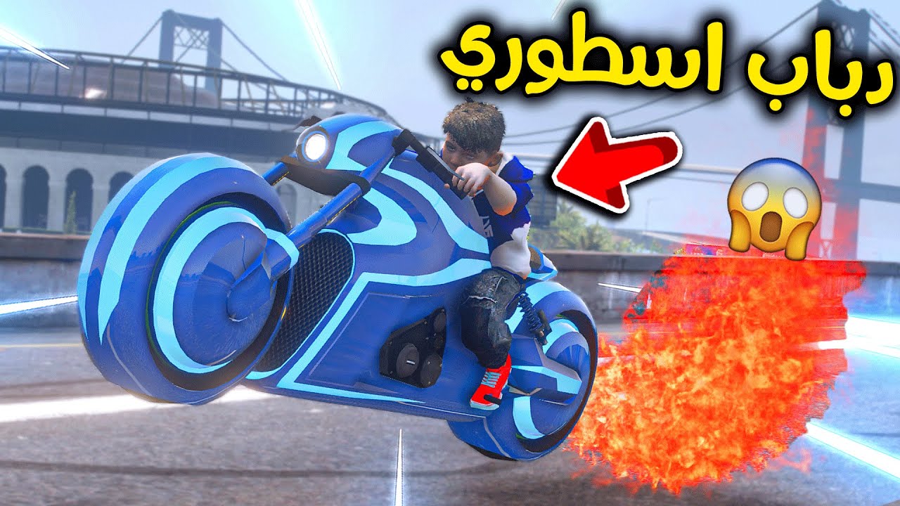 دباب الضوء الناري😱🔥!! l فلم قراند