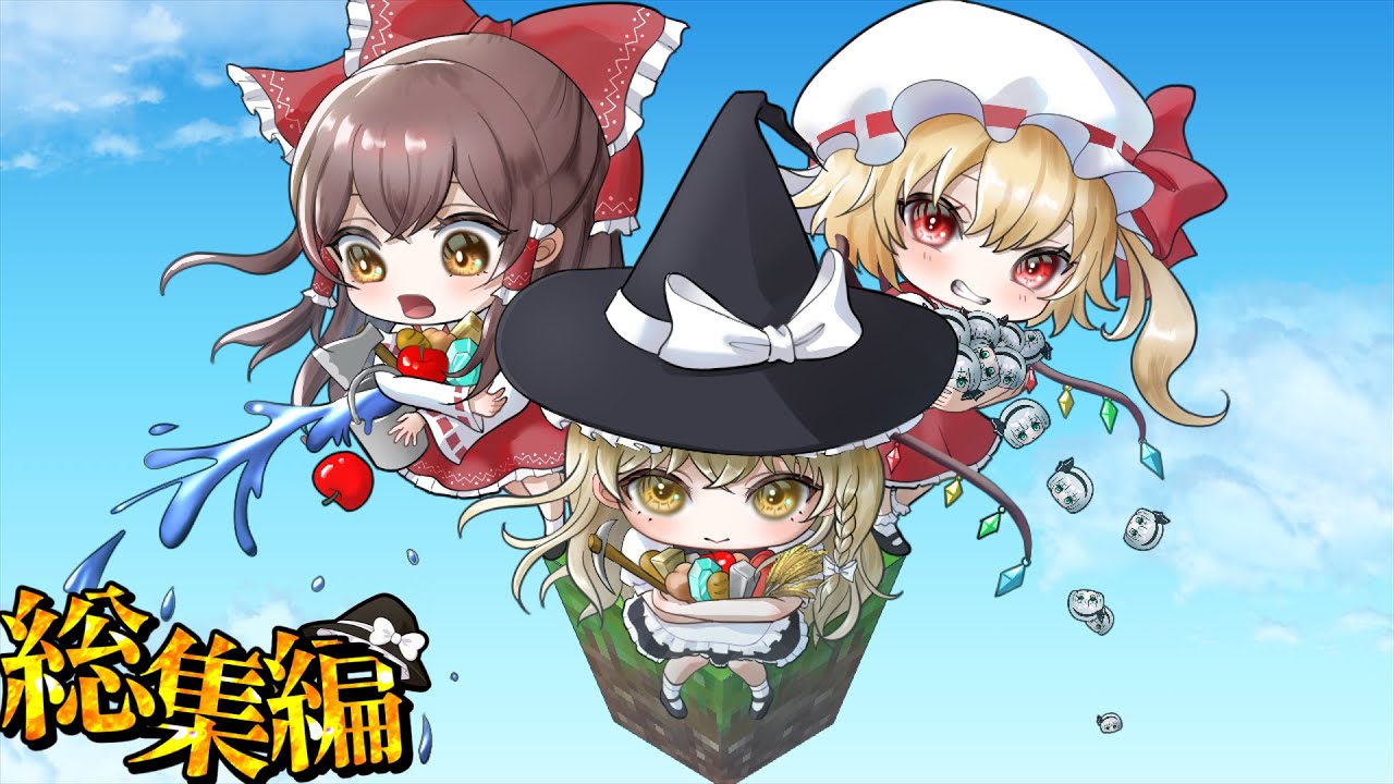 【マイクラ】1マスから全てのアイテムを無限化する。【ゆっくり実況/M社】総集編-一気見