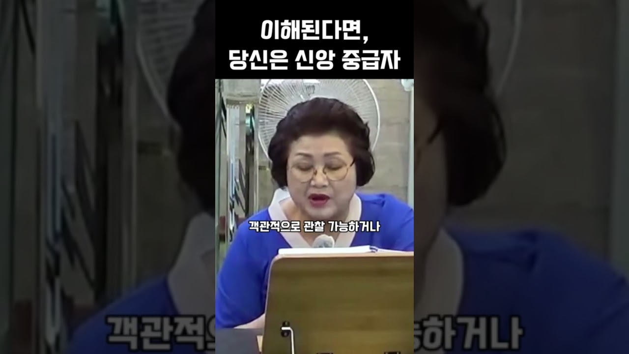 실재성, 이해된다면 당신은 중급자