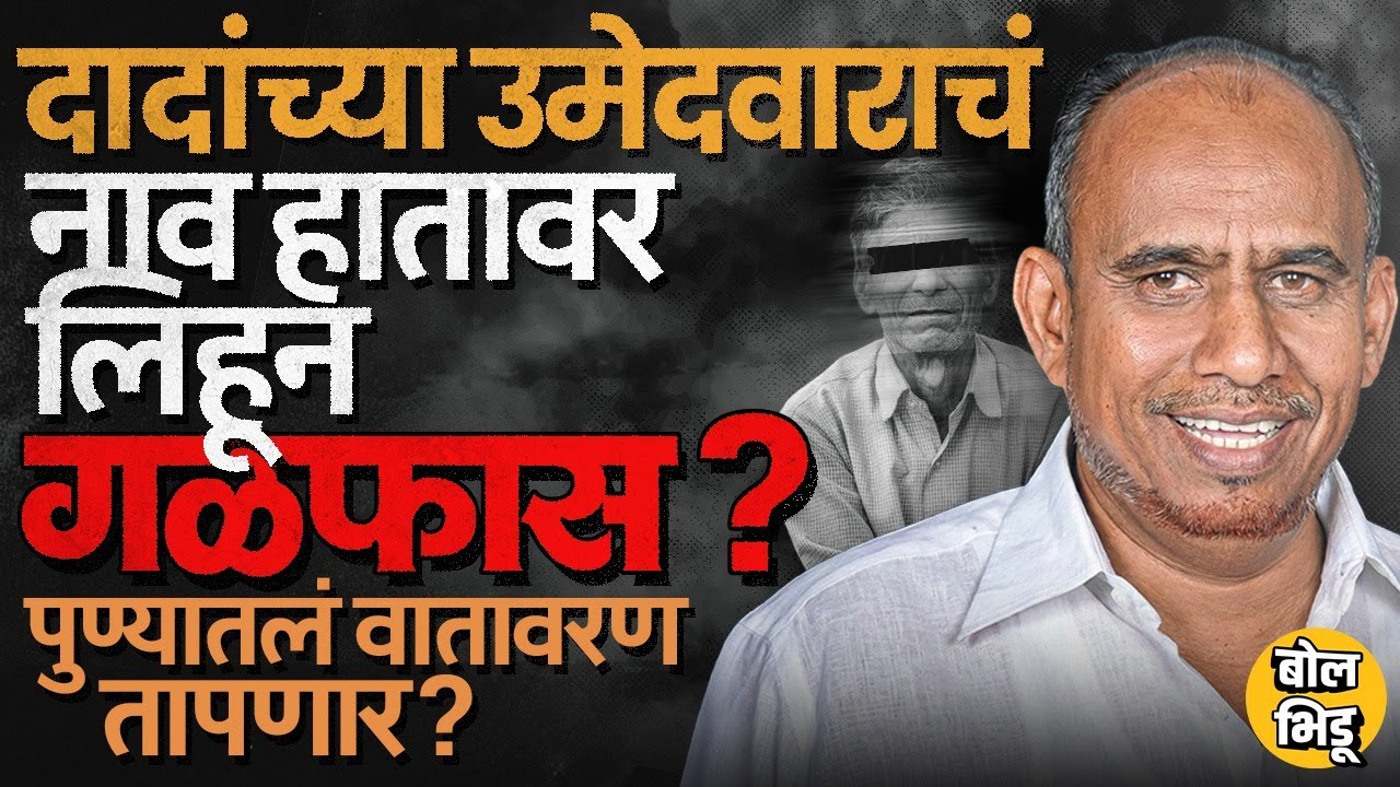Pune Hadapsar Crime: NCP उमेदवार Farukh Inamdar यांचं हातावर नाव, Sadiq Kapoor ने स्वत:ला का संपवलं?