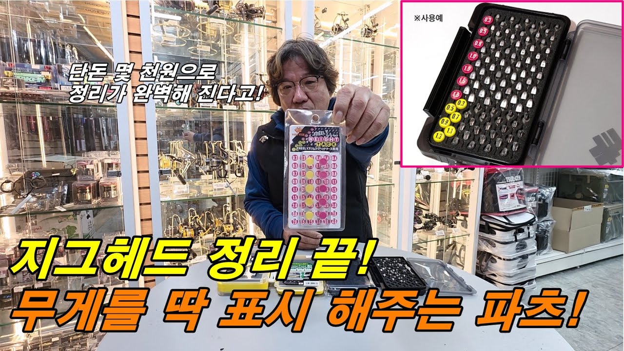 단돈 몇 천원으로 지그헤드 무게를 더이상 헷갈려하지 않으셔도 됩니다.