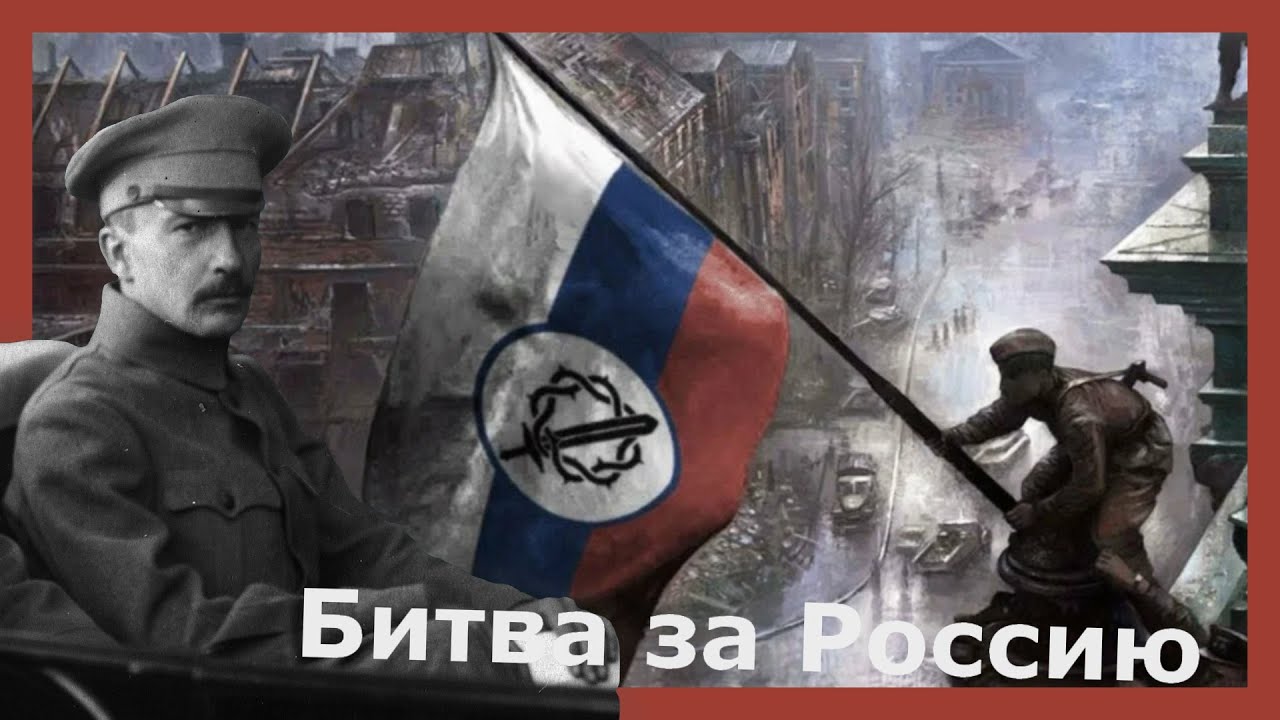 Великое Русское Государство Савинкова в Hearts of iron 4 (Kaiserreich)