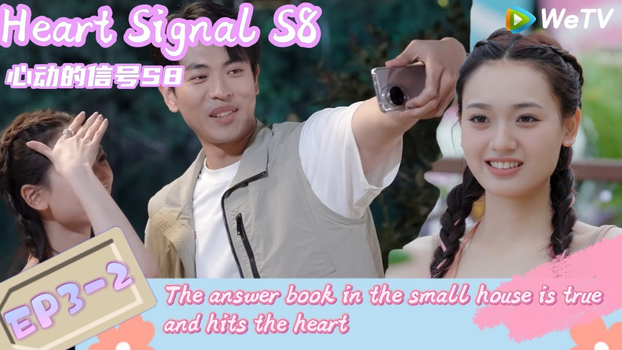 【Multi Sub】Heart Signal S8 EP3-2：The answer book in the small house is true and hits the heart