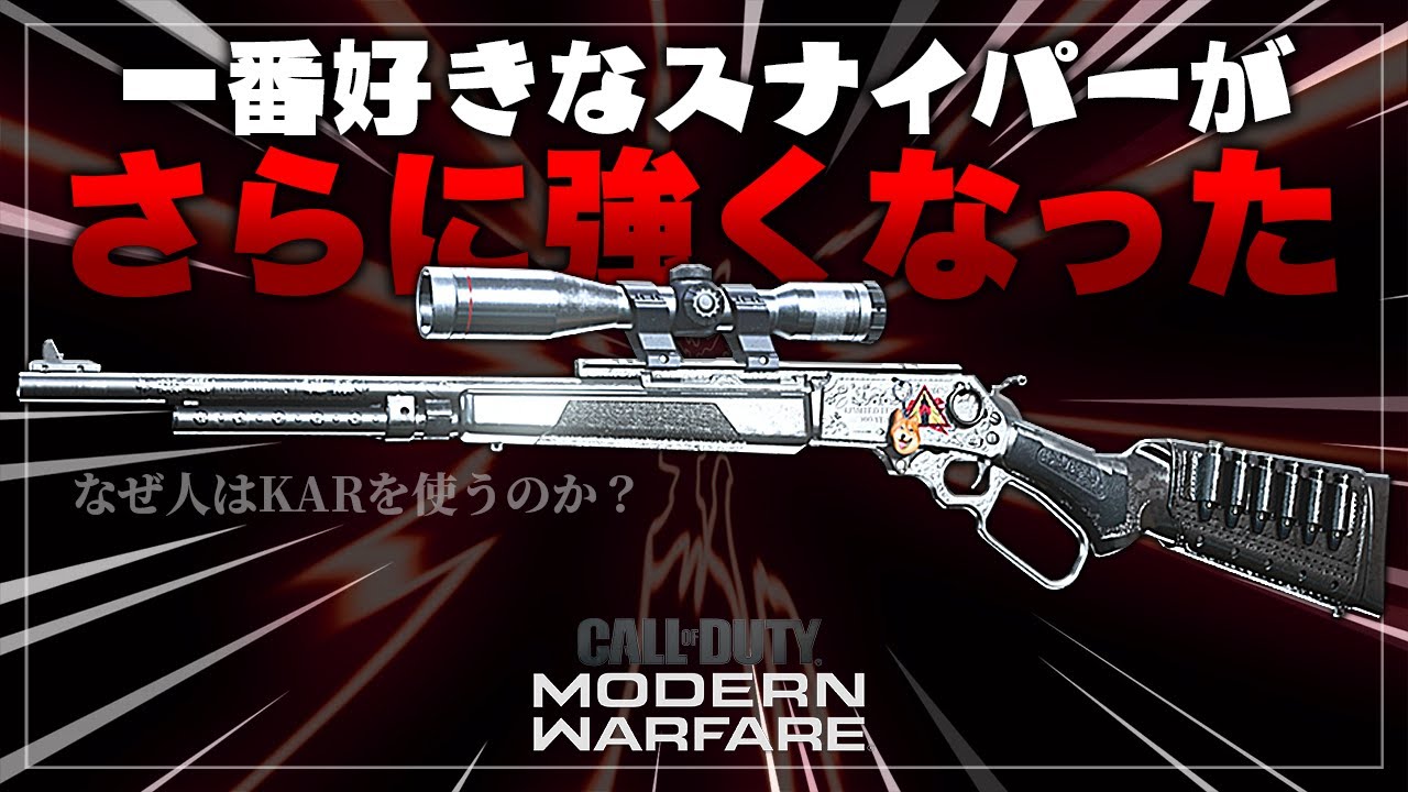 【COD:MW】最強のスナイパーがまた強化されて耐えられへん!!【激熱サーチ】