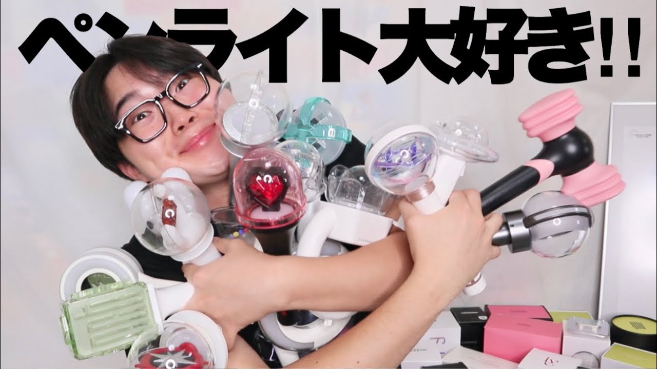 【28個】今持っているペンライト全て紹介します！！