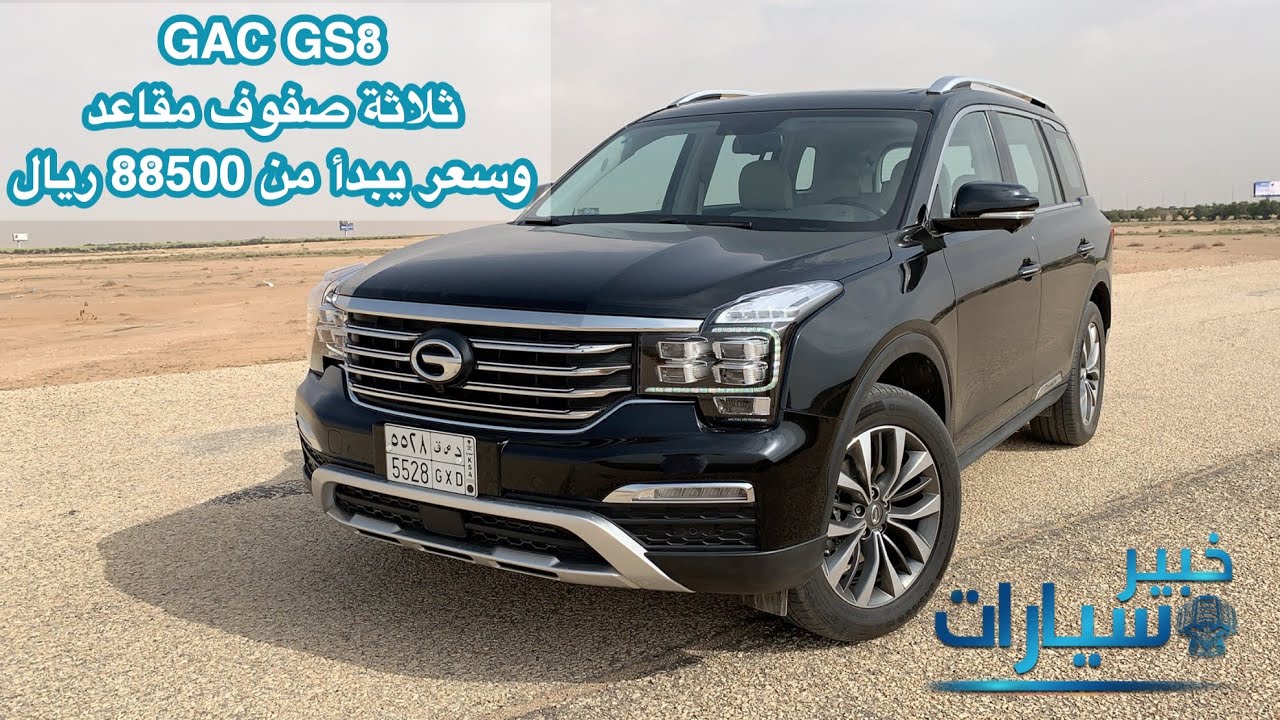 جي اي سي GAC GS8 وكيلها الجميح للسيارات