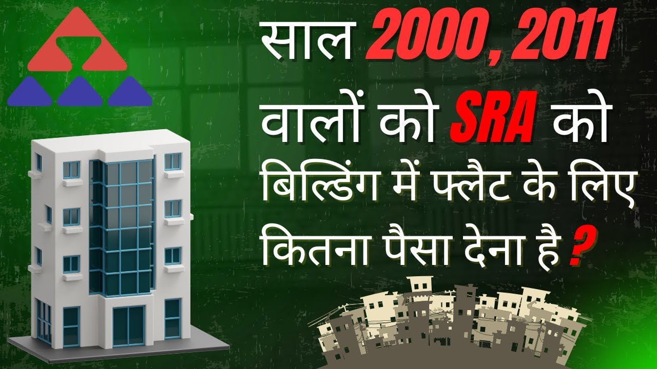 SRA में अपना घर पाने के लिए किसको कितना पैसा भरना है ? | Shaikh Aftab |