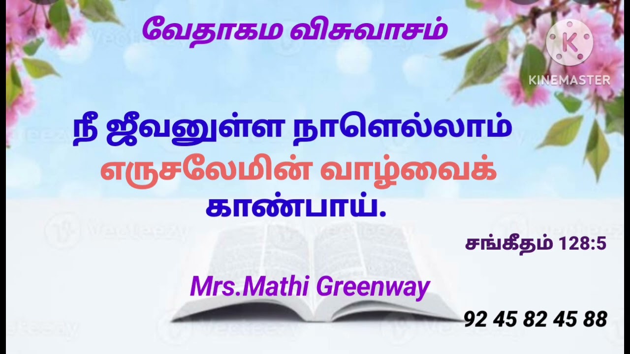 வேதாகம விசுவாசம். Mrs.Mathi Greenway.