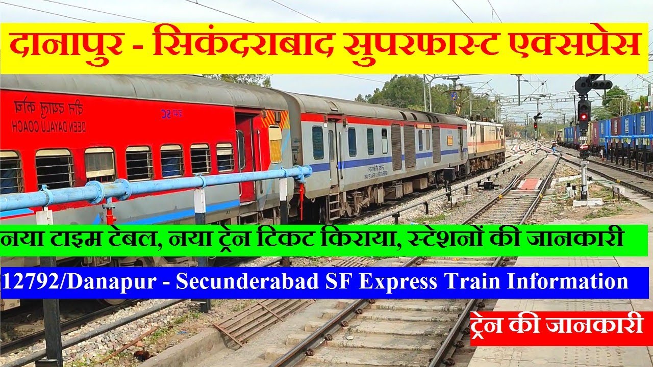 दानापुर - सिकंदराबाद  एक्सप्रेस | Train Info| Danapur Secunderabad superfast express  | 12792 Train