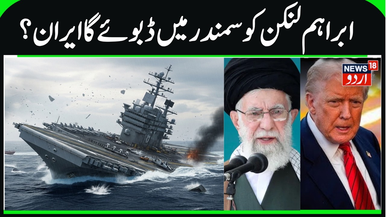 Iran will attack USS Abraham Lincoln & B2 Bomber? | Who will Win if war Starts between US & Tehran?