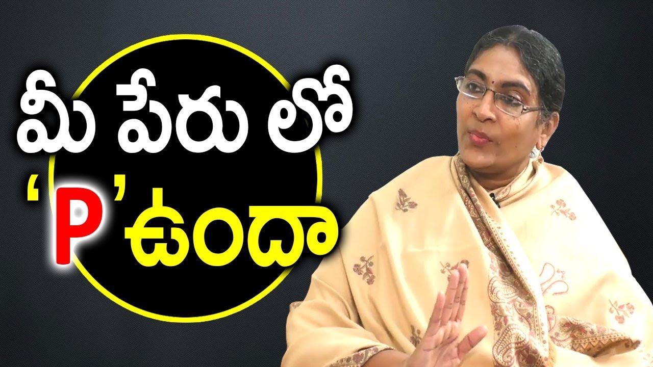 మీ పేరు లో 'P' అక్షరం ఉందా I B SAAHU Vibration Numerology About 'P' Letter Secrets | Numerology Tips