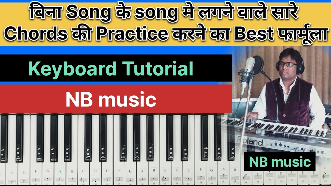 बिना song के Chord practice करने का फॉर्मूला | keyboard Piano tutorial | NB music |