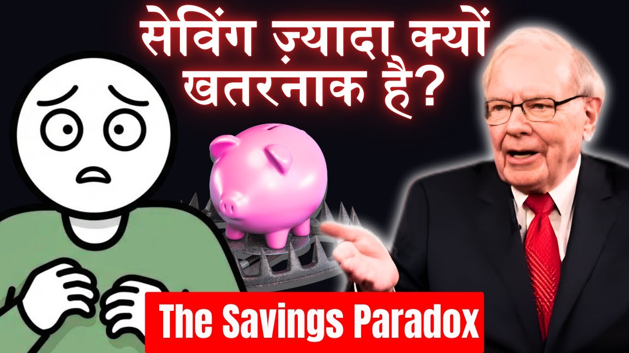 सेविंग ज़्यादा क्यों खतरनाक है? | The Savings Paradox Explained | Personal Finance #Richmindinfinite