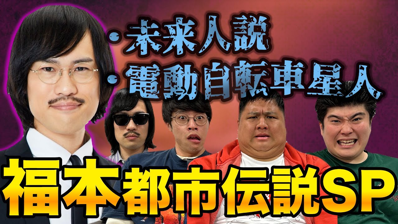 【都市伝説】謎多きHOPE・ジョックロック福本ユウショウ都市伝説。交友関係や地球外生命態説について深掘り。真相は・・・【ジョックロック】【ダブルアート】【イノシカチョウ】【例えば炎】
