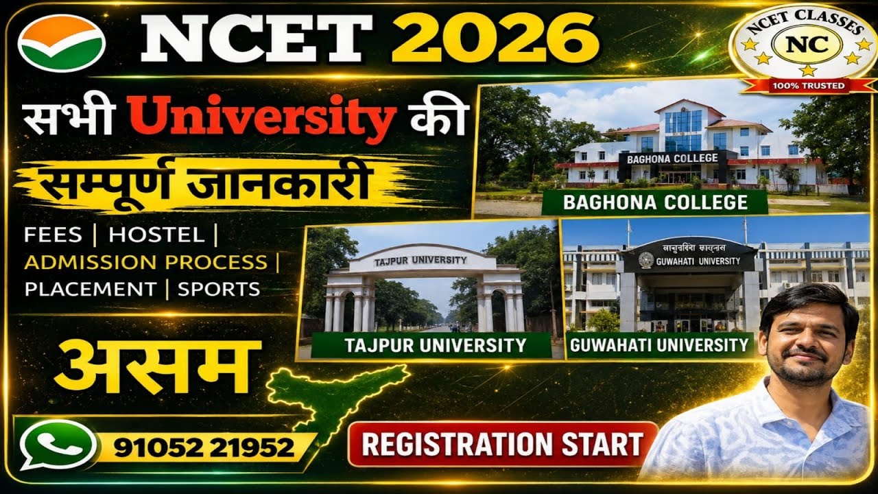 NCET 2026 ADMISSION / CUTOFF / FEES / HOSTEL in all Assam University 😱 #ncet #itep #admission #rie