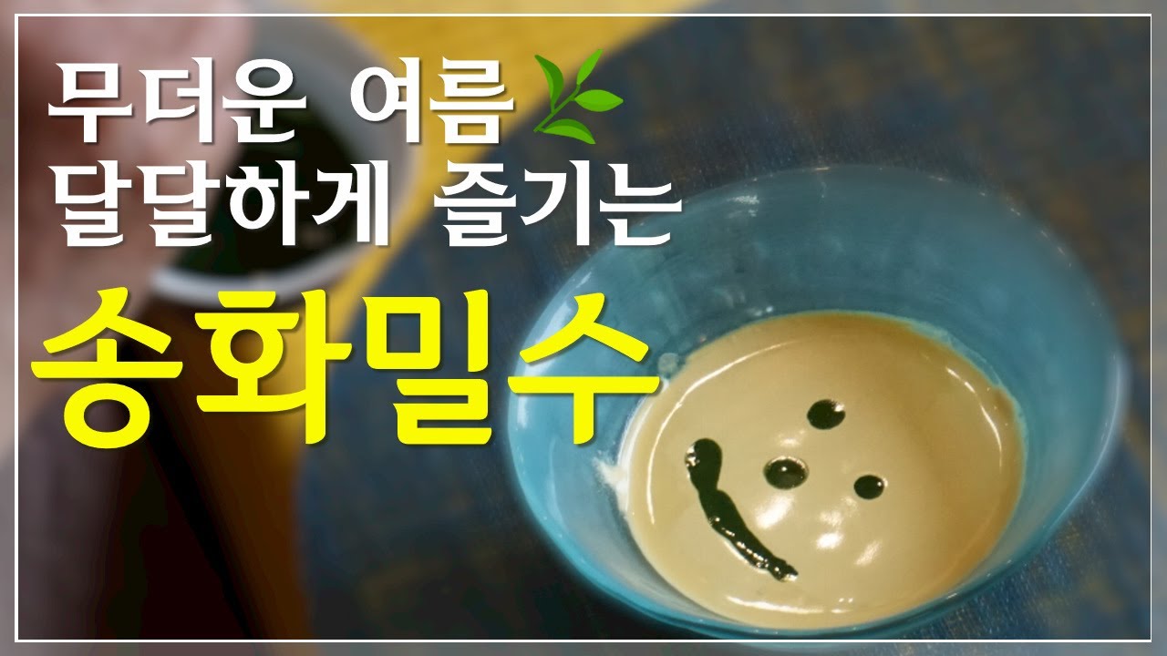 [Tasting Tea note] Ep.06 송화밀수