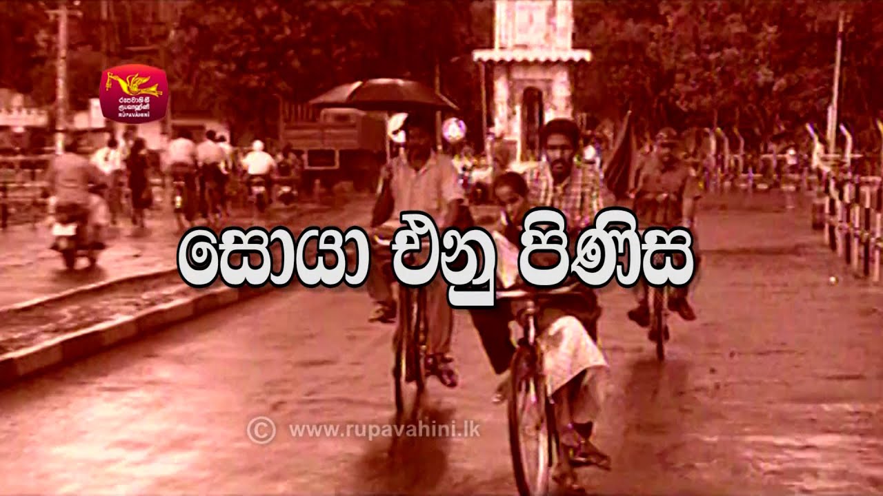 Sitha Niwana Katha | සිත නිවන කතා | සොයා එනු පිණිස | Rupavahini