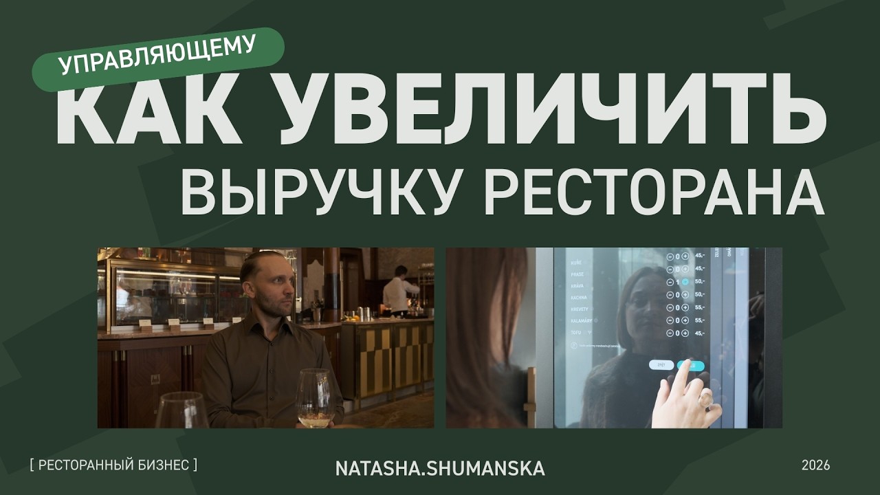 Мало гостей в ресторане: что делать? | Конкретный план действий