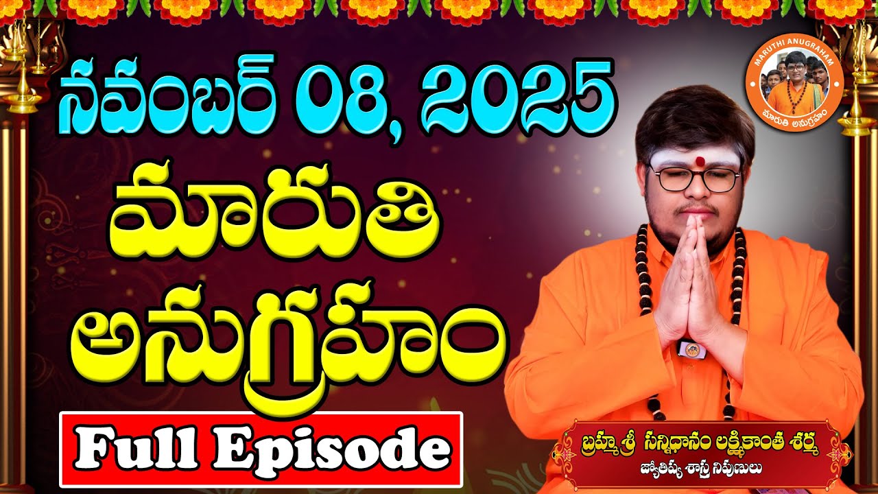Maruthi Anugraham Today | 05-11-2025 | Sri Lakshmikanth Sharma | Maruthi Anugraham Full Episode