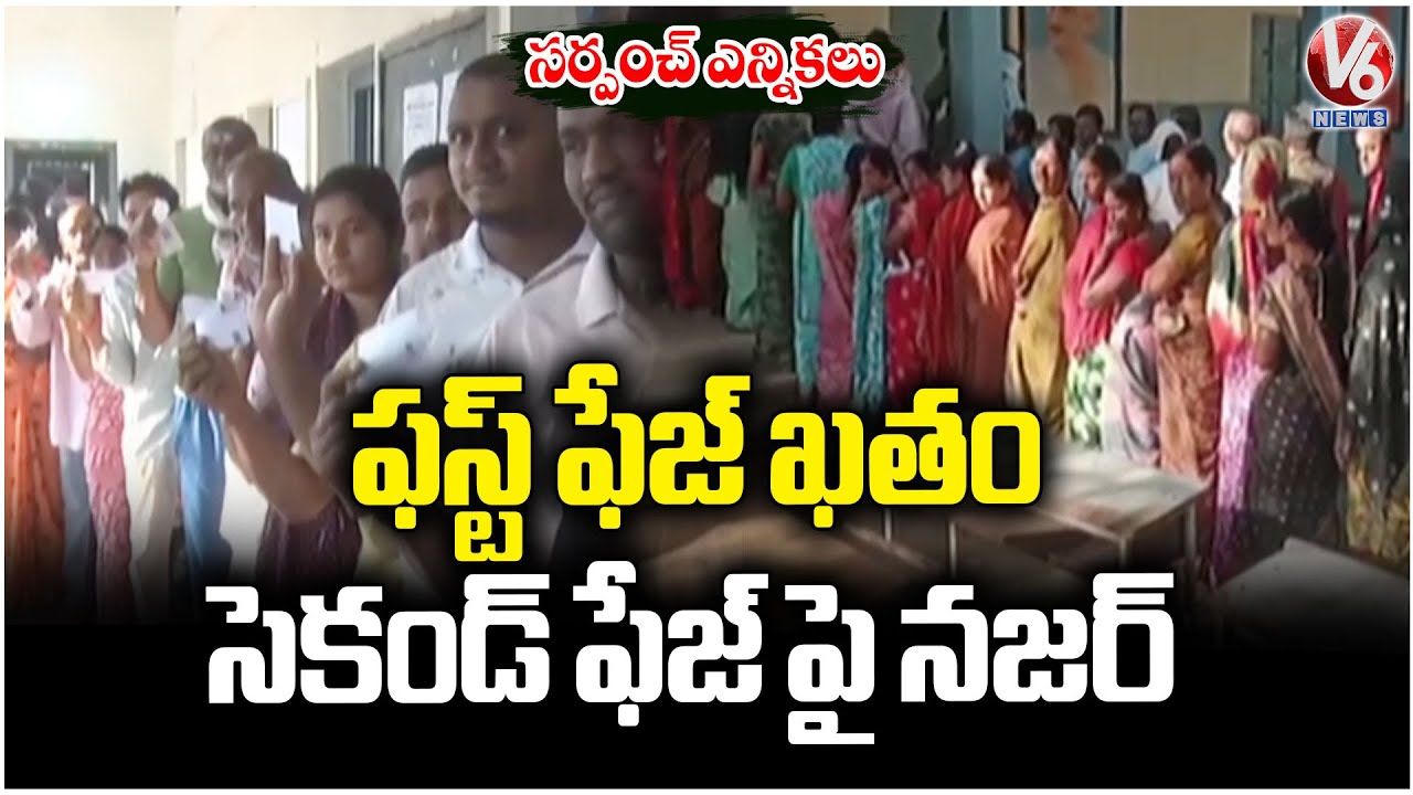 First Phase of Panchayat Election Polling Completed, Police Focus on Second Phase | V6 News
