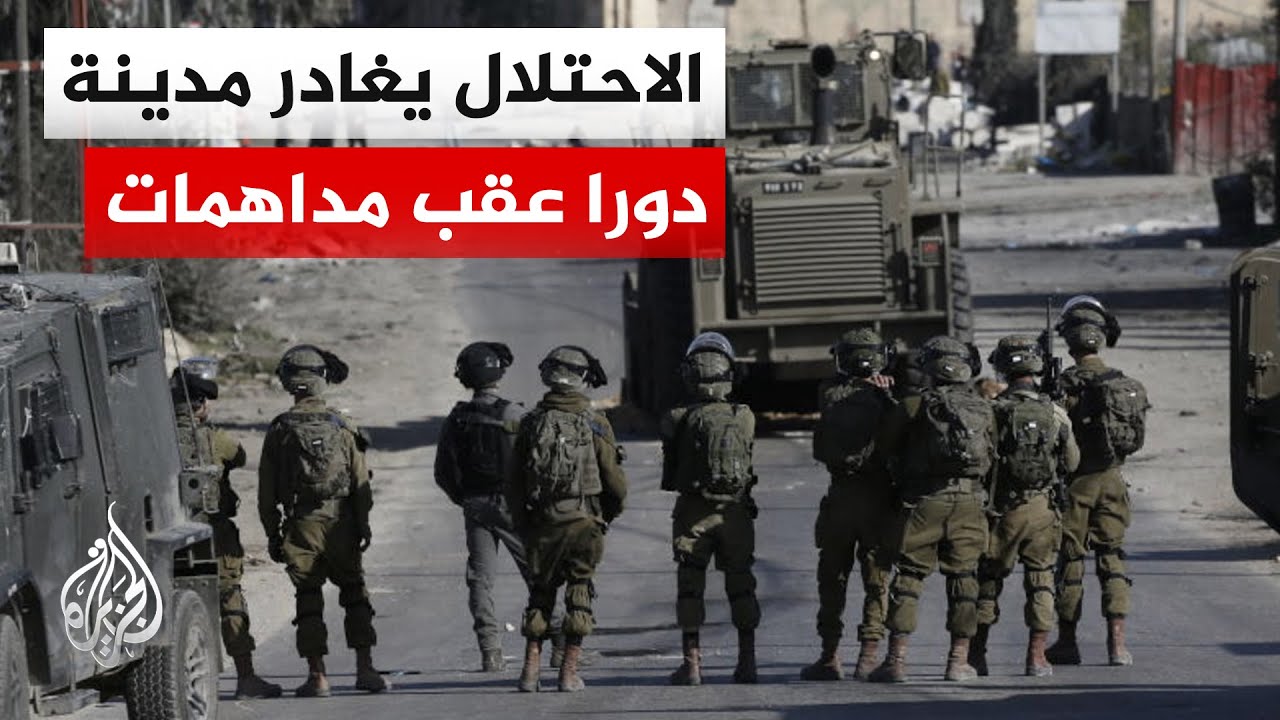 قوات الاحتلال الإسرائيلي تنسحب من مدينة دورا جنوب الخليل بعد اقتحامها
