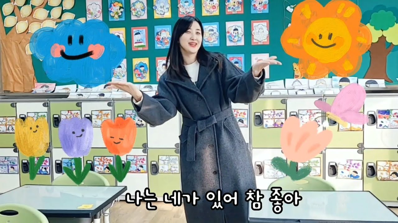 네가 있어 행복해💗 (합창 율동 지도)