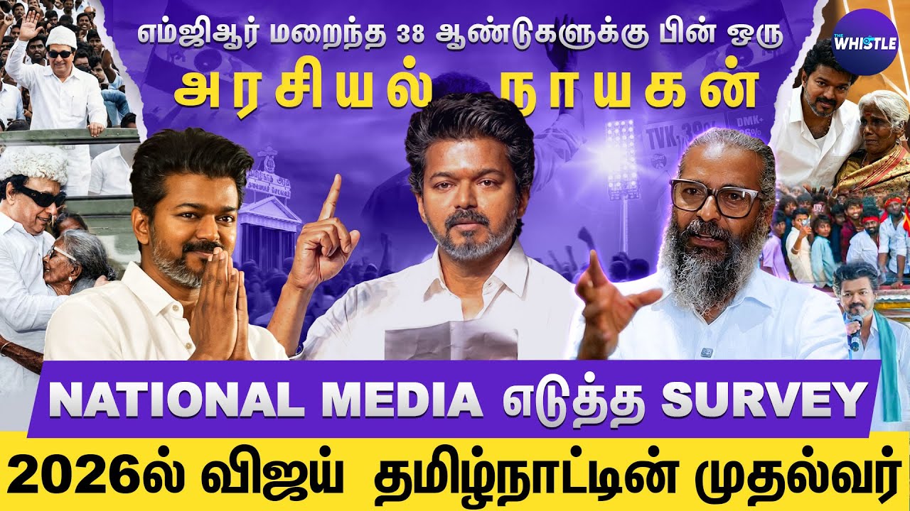 மக்களே அடுத்த MGR ஆக Vijay யை பாக்குறாங்க🔥 | National Mediaல TVK headlines💥 | Felix Gerald Interview