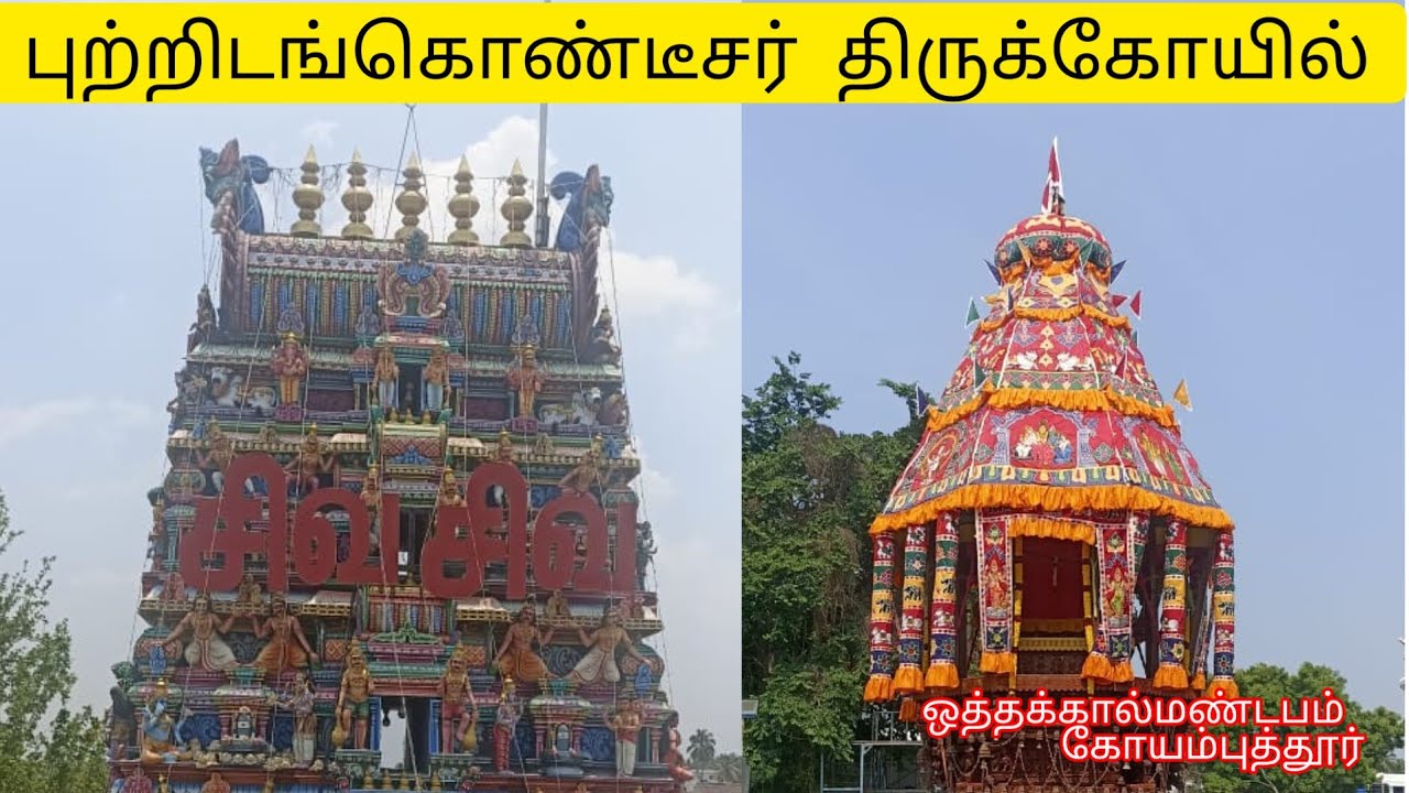 Coimbatoreothakalmandapamsivankovil|sivankovil|othakkalmandapamsivankovil
