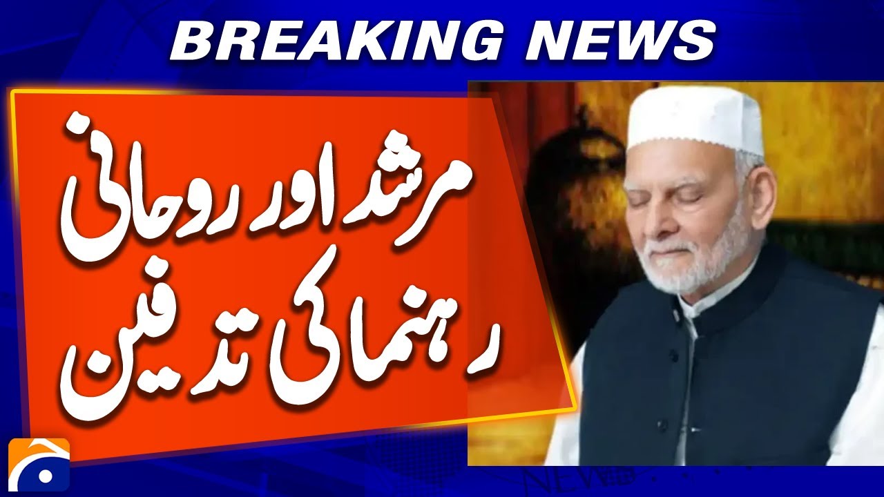 Who is Spiritual scholar Shamsuddin Azeemi ? | Geo News
